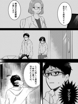 [星人] 彼女にゴムしなくていいよと言われた [DL版]_11