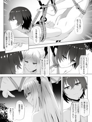 [ぎんハハ] 温泉でシャドウSamaになる！ (陰の実力者になりたくて！)_04
