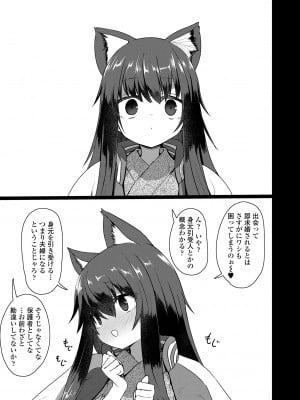 [すみやお] 即堕ちロリババア [DL版]_061