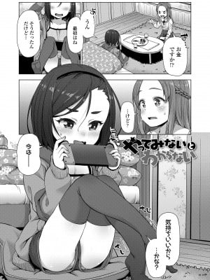 [まめぞう] ぬくぬくミニほーるず [DL版]_006