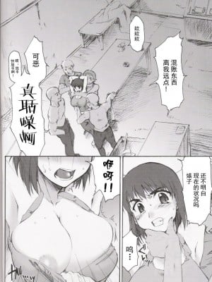 (C67) [沙悟荘 (瀬浦沙悟)] 美琴輪 (スクールランブル) [超勇漢化組]_03