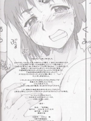 (C67) [沙悟荘 (瀬浦沙悟)] 美琴輪 (スクールランブル) [超勇漢化組]_25