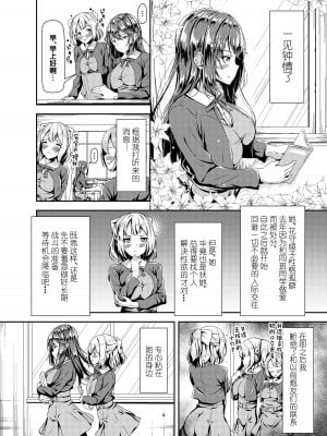 [Hotel St.Croix (サンクロワ)] 黒髪ロングふたなりちゃんと純愛セックスがしたいっ! [中国翻訳] [DL版]_03