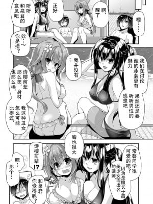 [西崎えいむ] ハミダシクリエイティブ 第9回 みんなで夢のハーレムH (BugBug 2022年4月号) [DL版] [想舔羽月组 汉化]_02