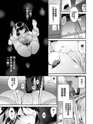 [Ono Kana] 幽谷に消ゆ (COMIC BAVEL 2023年4月号) [大鸟可不敢乱转汉化] [無修正] [DL版]_005