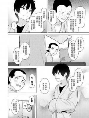[あずせ] 今日から家族、そして恋人。第14話 (アナンガ・ランガ Vol. 94) [中国翻訳]_05