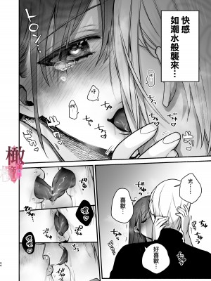 [イカげそ鯣 ／福]呪孕ー付喪神に呪い愛され快楽に堕チルー [橄榄汉化组]_33