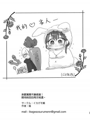 [イカげそ鯣 ／福]呪孕ー付喪神に呪い愛され快楽に堕チルー [橄榄汉化组]_58