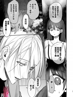 [イカげそ鯣 ／福]呪孕ー付喪神に呪い愛され快楽に堕チルー [橄榄汉化组]_12