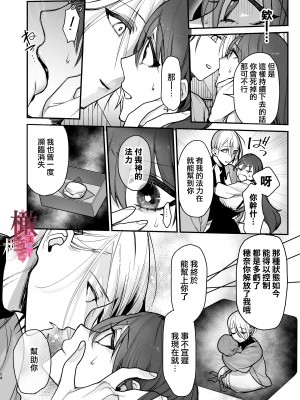 [イカげそ鯣 ／福]呪孕ー付喪神に呪い愛され快楽に堕チルー [橄榄汉化组]_13