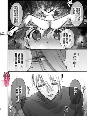 [イカげそ鯣 ／福]呪孕ー付喪神に呪い愛され快楽に堕チルー [橄榄汉化组]_15