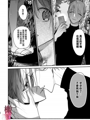 [イカげそ鯣 ／福]呪孕ー付喪神に呪い愛され快楽に堕チルー [橄榄汉化组]_29