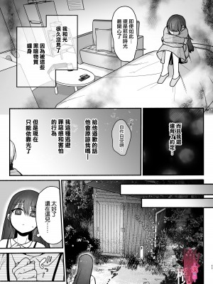 [イカげそ鯣 ／福]呪孕ー付喪神に呪い愛され快楽に堕チルー [橄榄汉化组]_10