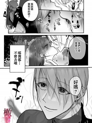 [イカげそ鯣 ／福]呪孕ー付喪神に呪い愛され快楽に堕チルー [橄榄汉化组]_30