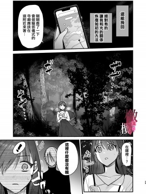 [イカげそ鯣 ／福]呪孕ー付喪神に呪い愛され快楽に堕チルー [橄榄汉化组]_28