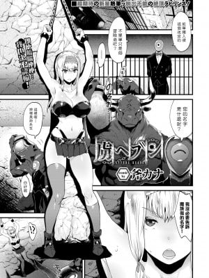 [Ono Kana] 虜ヘブン (COMIC BAVEL 2022年7月号) [大鸟可不敢乱转汉化] [無修正] [DL版]_001