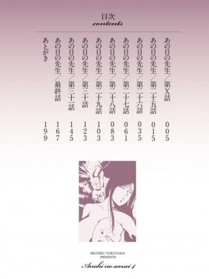 [横山ミチル] あの日の先生 4_002_002