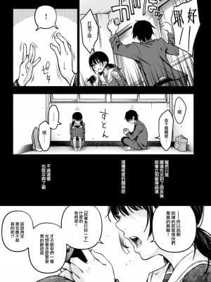 [どじろー] 陰キャ同士のセックスが一番エロいよね (COMIC 快楽天 2023年5月号) [大鸟可不敢乱转汉化] [DL版]_07_006