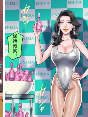 [納屋] 堕とされた美人キャスター・慶子 第三部 汚辱の浣腸キャンペーンガール編（有条色狼汉化）_39__39