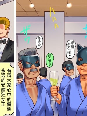 [納屋] 堕とされた美人キャスター・慶子 第三部 汚辱の浣腸キャンペーンガール編（有条色狼汉化）_28__28