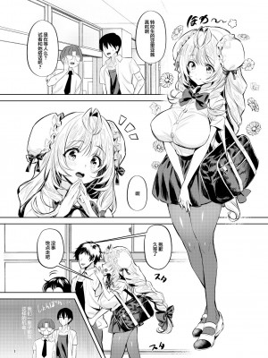 [カエル何やってもエライ!! (魔乳カエル太郎三世)] 三人同棲なのに爆乳幼馴染と二人だけでヒミツセックス♥♥ [中国翻訳] [DL版]_02_misao_001