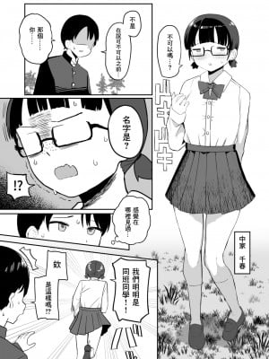 [誰塚] トイレの地味子さん [中国翻訳]_05