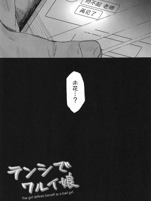 (C101) [Trick-color (桐井ナオ)] テンシでワルイ娘 (ブルーアーカイブ) [胸垫汉化组]_28