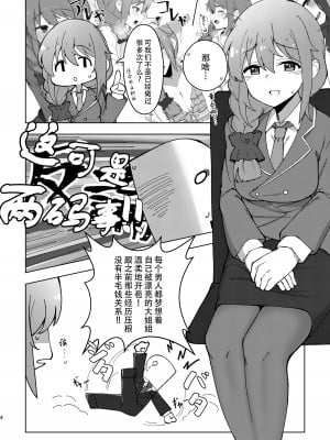 [超路地裏合衆国 (ミナカミリン)] アシスタントの千川さんにやさしく筆下ろしプレイしてもらう本 (アイドルマスター シンデレラガールズ) [黄记汉化组] [DL版]_04