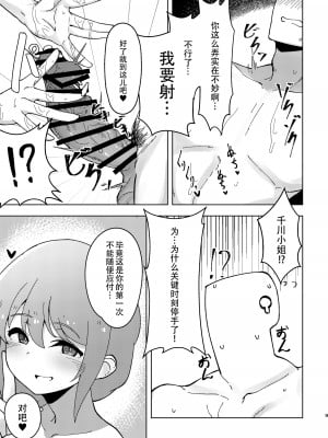 [超路地裏合衆国 (ミナカミリン)] アシスタントの千川さんにやさしく筆下ろしプレイしてもらう本 (アイドルマスター シンデレラガールズ) [黄记汉化组] [DL版]_09