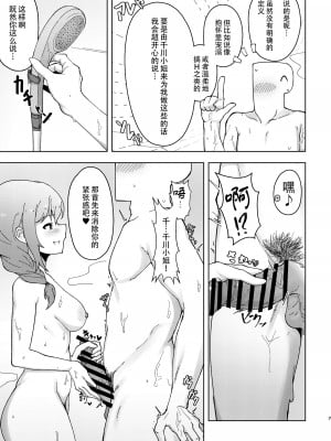 [超路地裏合衆国 (ミナカミリン)] アシスタントの千川さんにやさしく筆下ろしプレイしてもらう本 (アイドルマスター シンデレラガールズ) [黄记汉化组] [DL版]_07