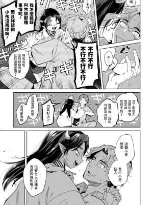 [かに村えびお] 鬼の棲み家で (永遠娘 14) [中国翻訳] [DL版]_07