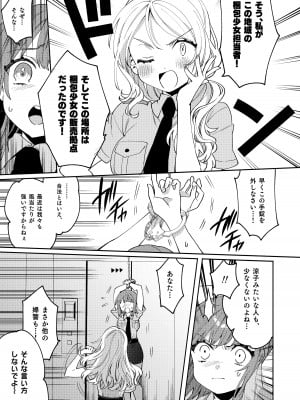 [Clochette (咲良ゆき、 Ako)] 梱包少女5 [DL版]_08
