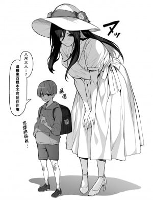 [たこねる] 八尺様は見られたい [Banana手工漢化]