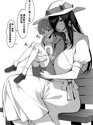 [たこねる] 八尺様は見られたい [Banana手工漢化]_4
