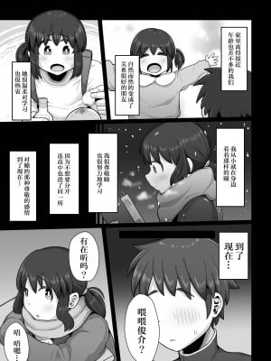 [えびのインプラント (シュリンプケーキ)] 付き合うなら頼りない弱男より安心感のある巨根のふたなりだよね [中国翻訳]_05