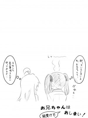 [そらりれゆ] お兄ちゃんは総受けでお○まい! (お兄ちゃんはおしまい!)_10