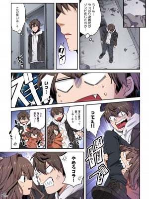 [増田ちひろ×裏地ろくろ] ゾンビのあふれた世界で俺だけが襲われない 第2巻_101