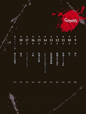 [増田ちひろ×裏地ろくろ] ゾンビのあふれた世界で俺だけが襲われない 第2巻_004