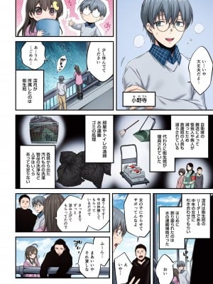 [増田ちひろ×裏地ろくろ] ゾンビのあふれた世界で俺だけが襲われない 第2巻_066