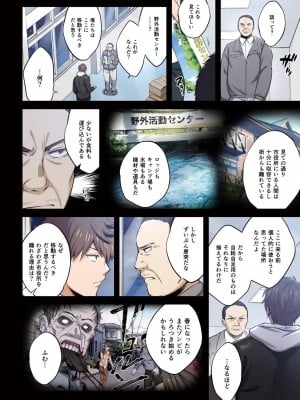 [増田ちひろ×裏地ろくろ] ゾンビのあふれた世界で俺だけが襲われない 第2巻_142