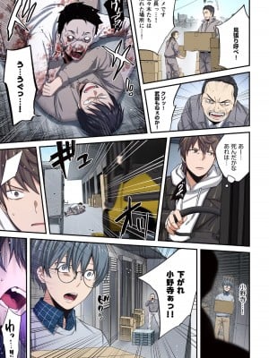 [増田ちひろ×裏地ろくろ] ゾンビのあふれた世界で俺だけが襲われない 第2巻_087
