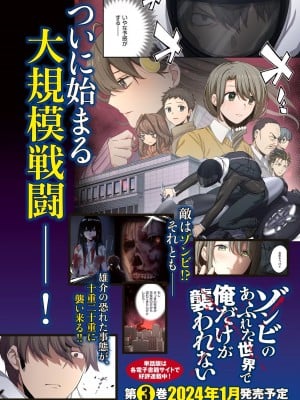 [増田ちひろ×裏地ろくろ] ゾンビのあふれた世界で俺だけが襲われない 第2巻_192