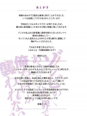 [増田ちひろ×裏地ろくろ] ゾンビのあふれた世界で俺だけが襲われない 第2巻_191