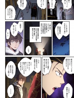 [増田ちひろ×裏地ろくろ] ゾンビのあふれた世界で俺だけが襲われない 第2巻_084