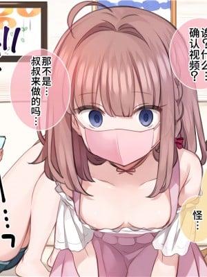 [満開開花] 催眠で__家族でＨな♥ちゅーばー生活 [中国翻訳]_010