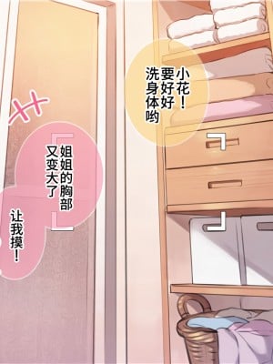 [満開開花] 催眠で__家族でＨな♥ちゅーばー生活 [中国翻訳]_011