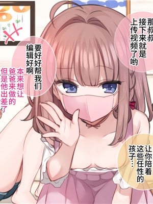 [満開開花] 催眠で__家族でＨな♥ちゅーばー生活 [中国翻訳]_009