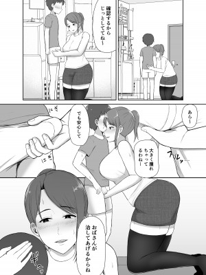 [齋藤レンジ] 隣のお母さん_08