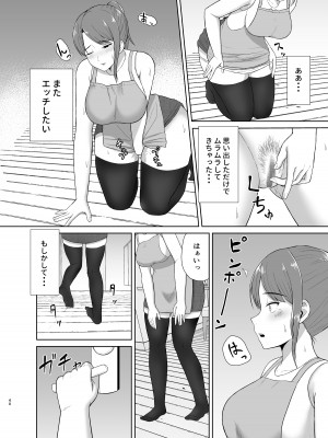 [齋藤レンジ] 隣のお母さん_40