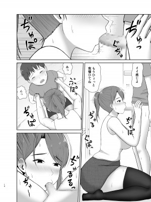 [齋藤レンジ] 隣のお母さん_12